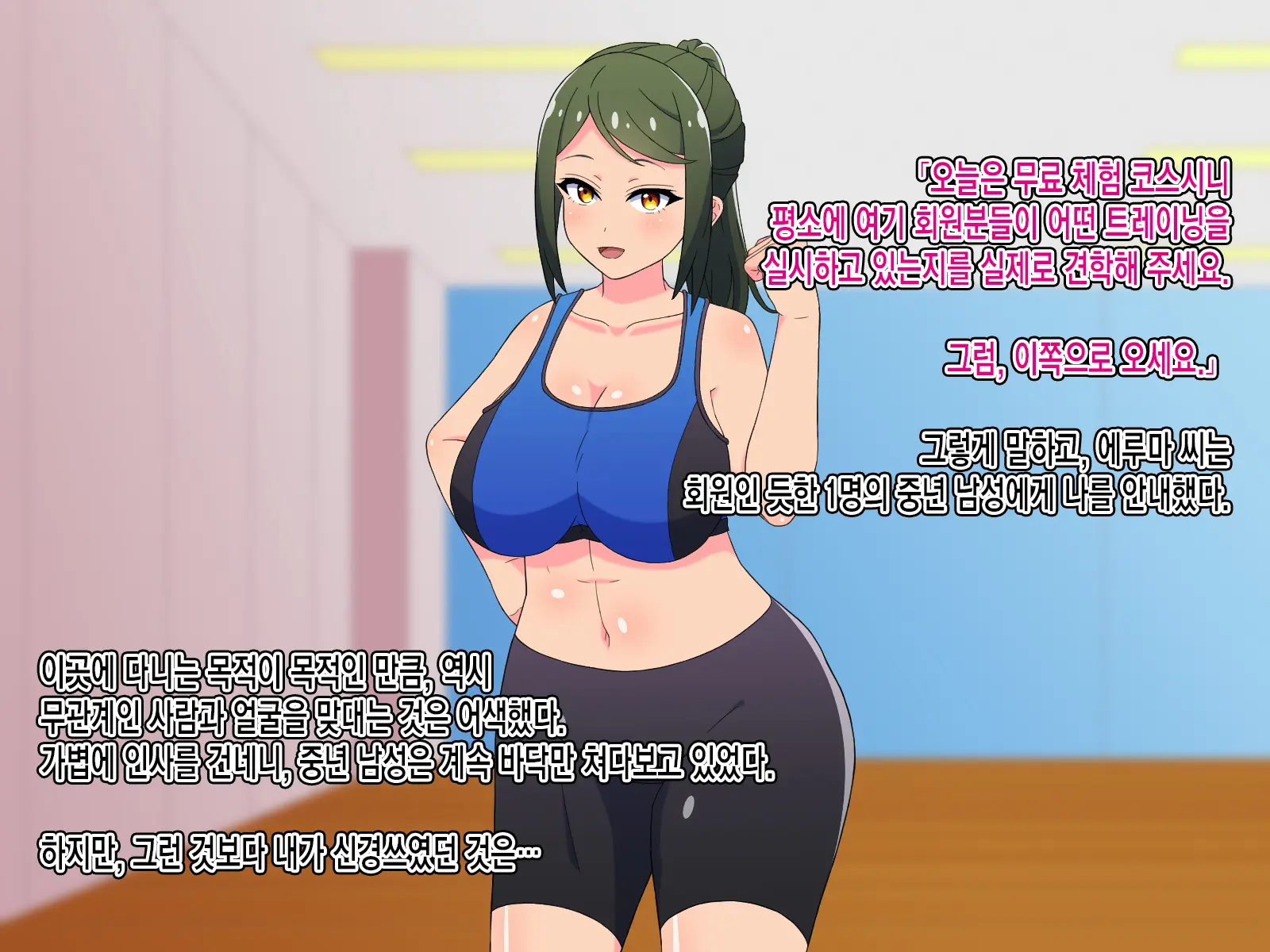 Sourou Kyousei! Oshaburi Fitness ~Ecchi Na Instructor To Fellatio Taikyuu Training~ㅣ조루교정! 쪽쪽 빠는 피트니스~야한 트레이너와 페라치오 내구력 트레이닝~